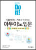 Do it! 시뮬레이터+키트로 완성하는 아두이노 입문