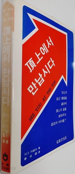 頂上에서 만납시다 지그 지글라 | 1980년 07월