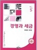 경영과 세금