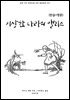 [대여] 이상한 나라의 앨리스(한글+영문)