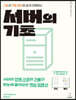 그림과 작동 원리로 쉽게 이해하는 서버의 기초