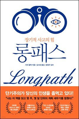 롱패스(Longpath)