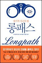 롱패스(Longpath)