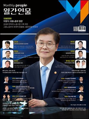 월간인물 2024년 2월호