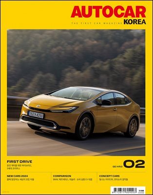 오토카 코리아 AUTOCAR KOREA 2024년 2월