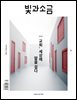 빛과 소금 (월간) : 2월 [2024]