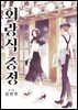 [대여] [연재] 회랑식 중정 65화