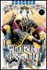 별 내리는 왕국의 니나 10권
