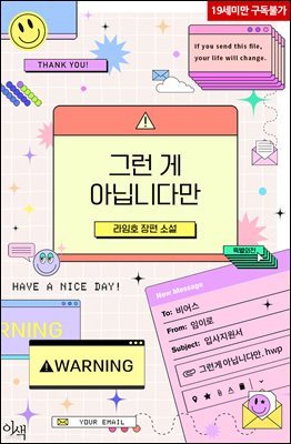 [BL] 그런 게 아닙니다만 (특별 외전)
