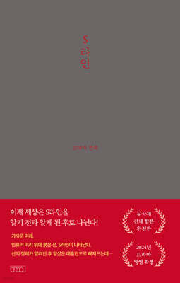 S라인