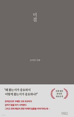 미결