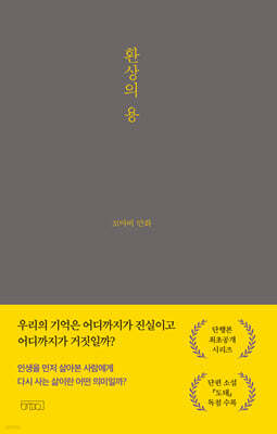 환상의 용