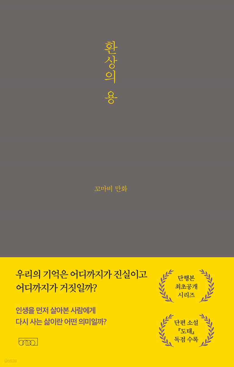 환상의 용