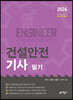 2024 건설안전기사 필기