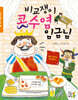 비교쟁이 콧수염 임금님