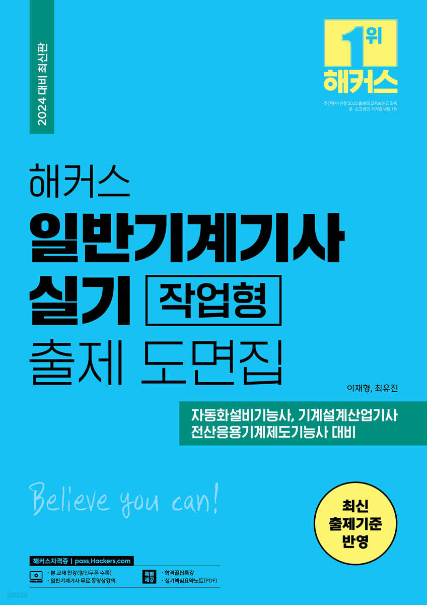 2024 해커스 일반기계기사 실기 작업형 출제 도면집