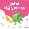 고마워 디귿 도깨비야