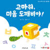 고마워 미음 도깨비야