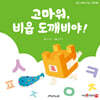 고마워 비읍 도깨비야