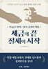 세금의 끝 절세의 시작