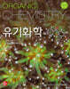 Smith 유기화학