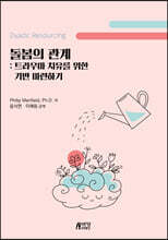 돌봄의 관계