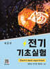 전기기초실험