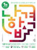 2024 나합격 식품기사 실기[유형별 559제+최신기출] + 무료특강