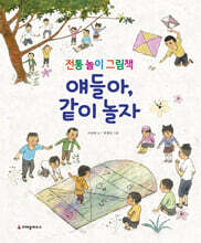 얘들아, 같이 놀자