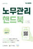 2024 상반기 노무관리 핸드북