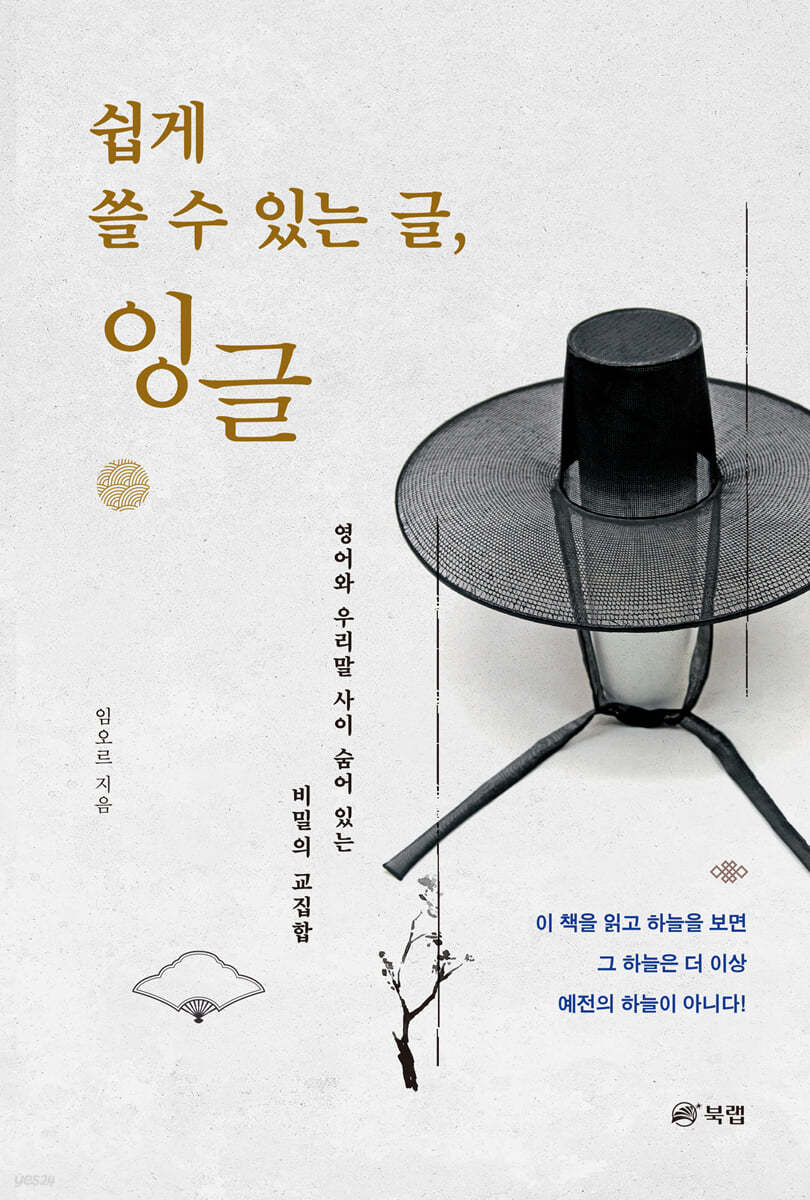 쉽게 쓸 수 있는 글, 잉글