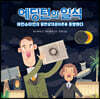 에딩턴의 일식
