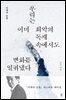 디케의 눈물 (리스타트 에디션)