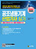 2024 공조냉동기계산업기사 실기