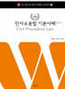 2024 민사소송법 기본사례
