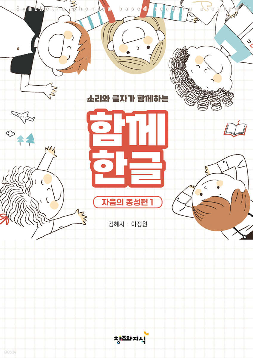 함께 한글 : 자음의 종성편 1