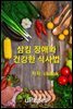 삼킴 장애와 건강한 식사법