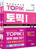2024 한국어능력시험 TOPIK 1 (토픽 Ⅰ) 완벽대비 SET 기본서+실전 모의고사