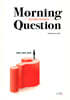 질문하면 달라진다 ; Morning Question