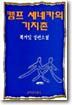 캠프 세네카의 기지촌