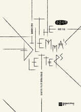 딜레마의 편지 (큰글자책)