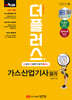 2024 더플러스 가스산업기사 필기