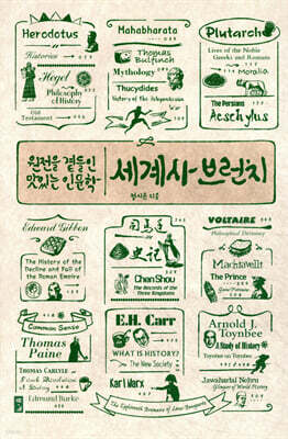 세계사 브런치