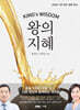 왕의 지혜