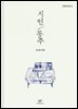 시인 동주