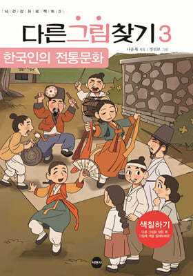 다른그림찾기 3
