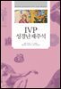 IVP 성경난제주석