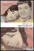 [대여] 딸에게 힘이되는 아빠의 직장생활 안내서 : 직장 선배들은 가르쳐 주지 않는 18가지 업무 노하우