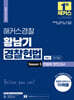 2024 해커스경찰 황남기 경찰헌법 Season3 전범위 모의고사 Vol.1 1차 대비