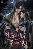 [세트] 달 그늘 아래 부서진 각인 (총3권/완결)